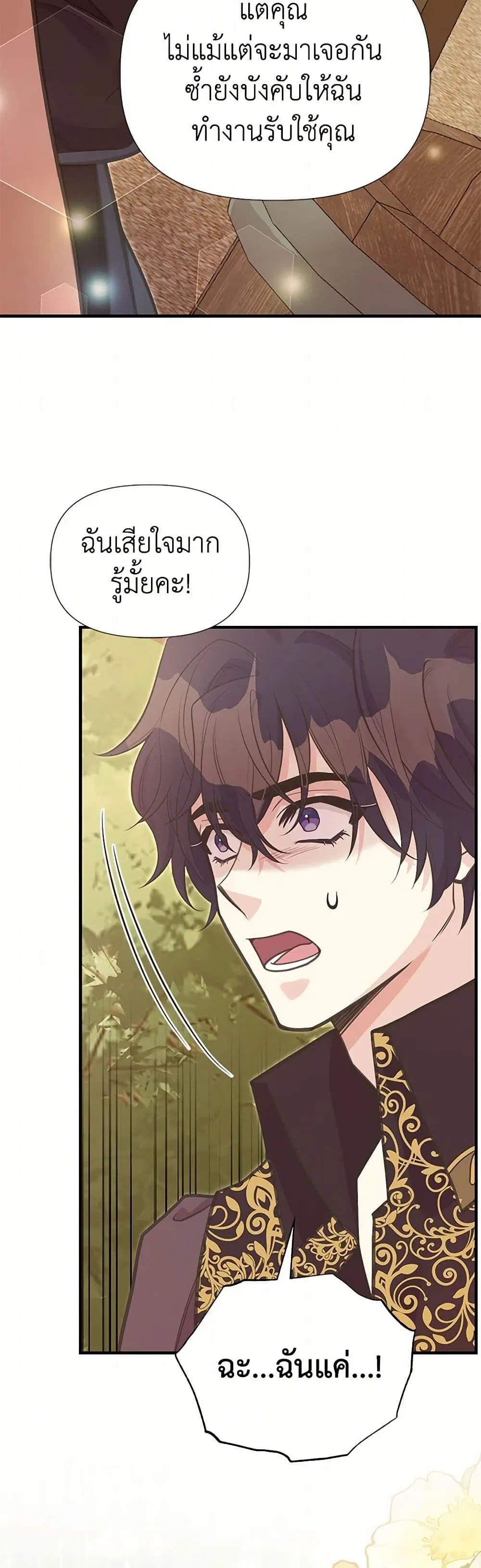 My Sister Picked up the Male Lead ตอนที่ 113 — page 31 of 39