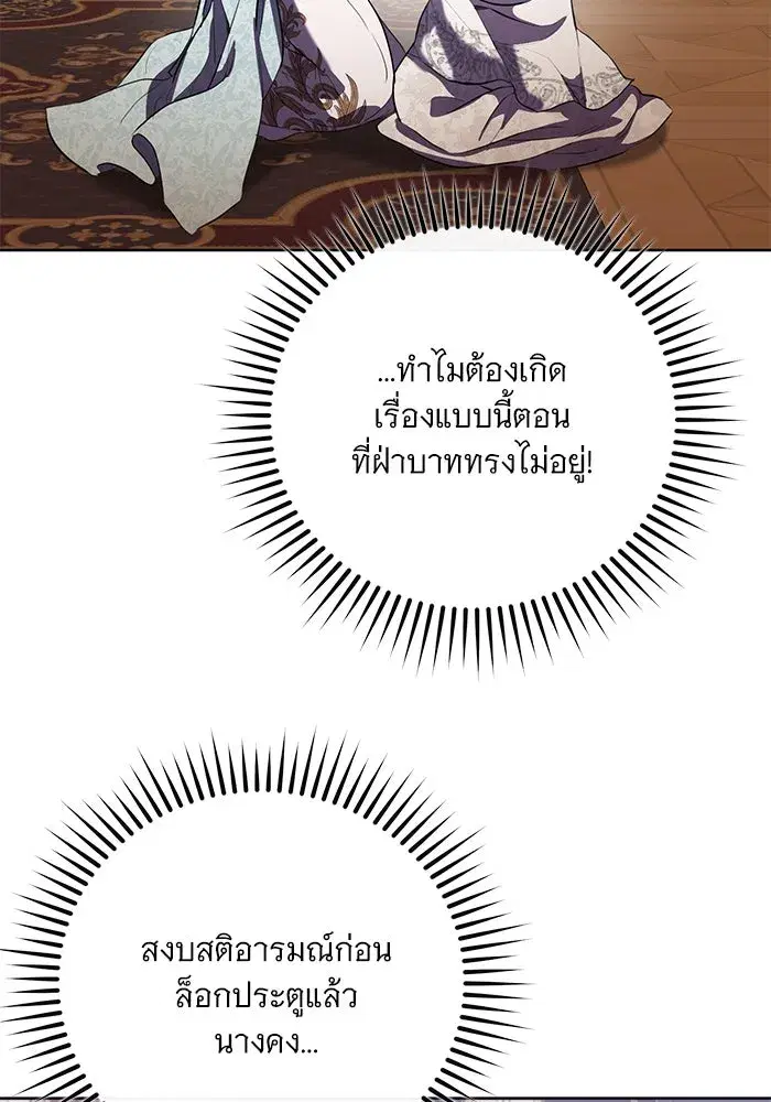 To My Husband’s Mistress ตอนที่ 72 — page 47 of 94