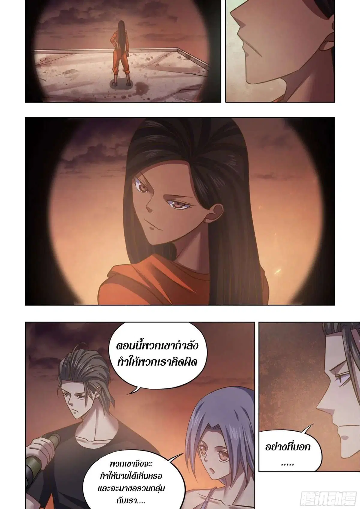 The Last Human ตอนที่ 432 — page 15 of 16