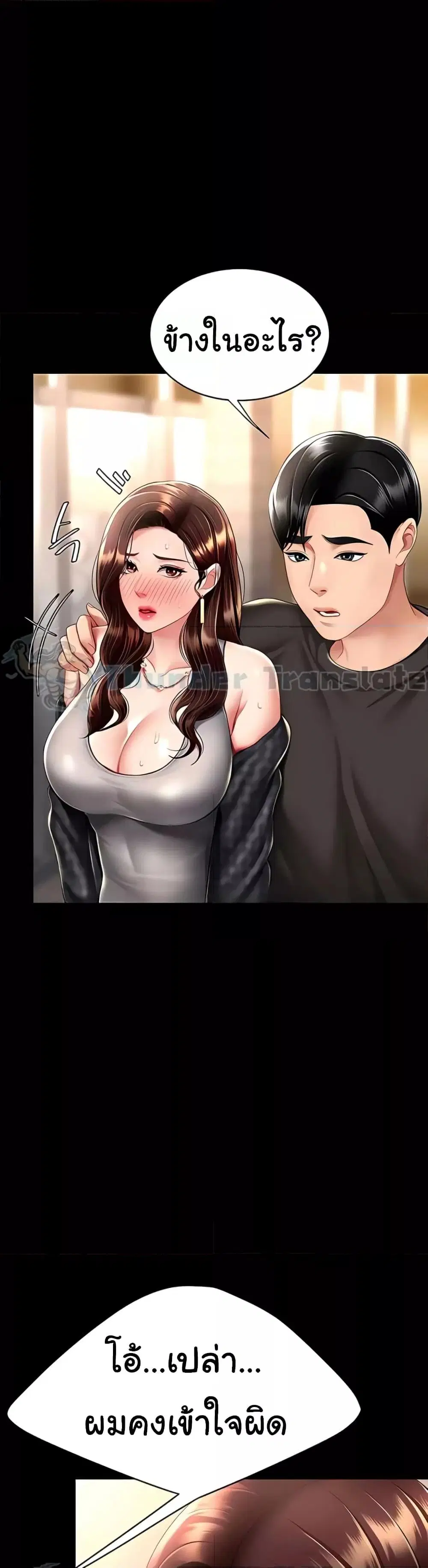 Go Ahead Mom ตอนที่ 48 — page 40 of 52