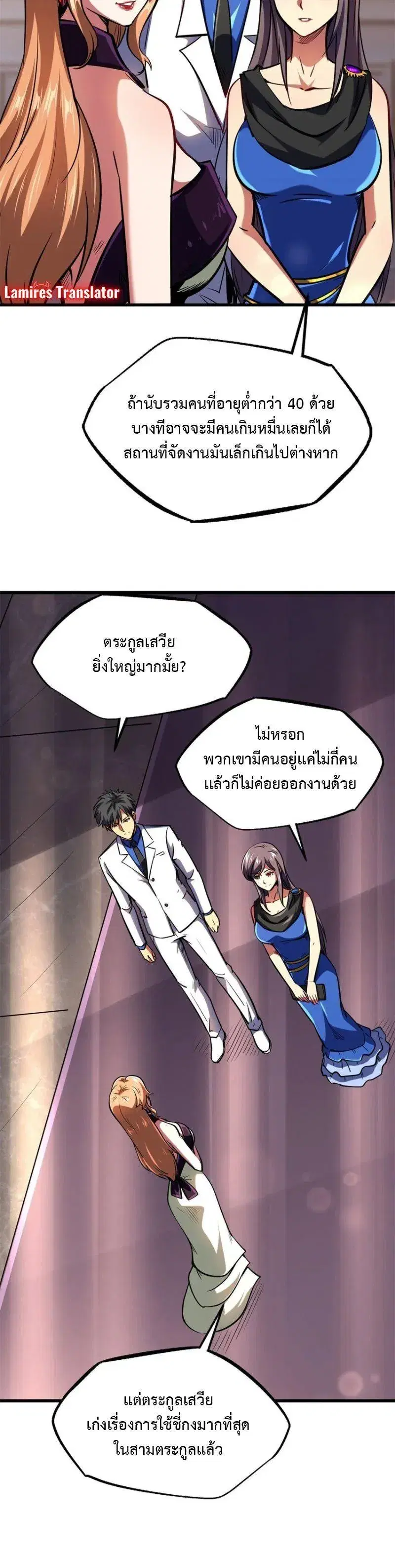 Super God Gene ตอนที่ 178 — page 6 of 14