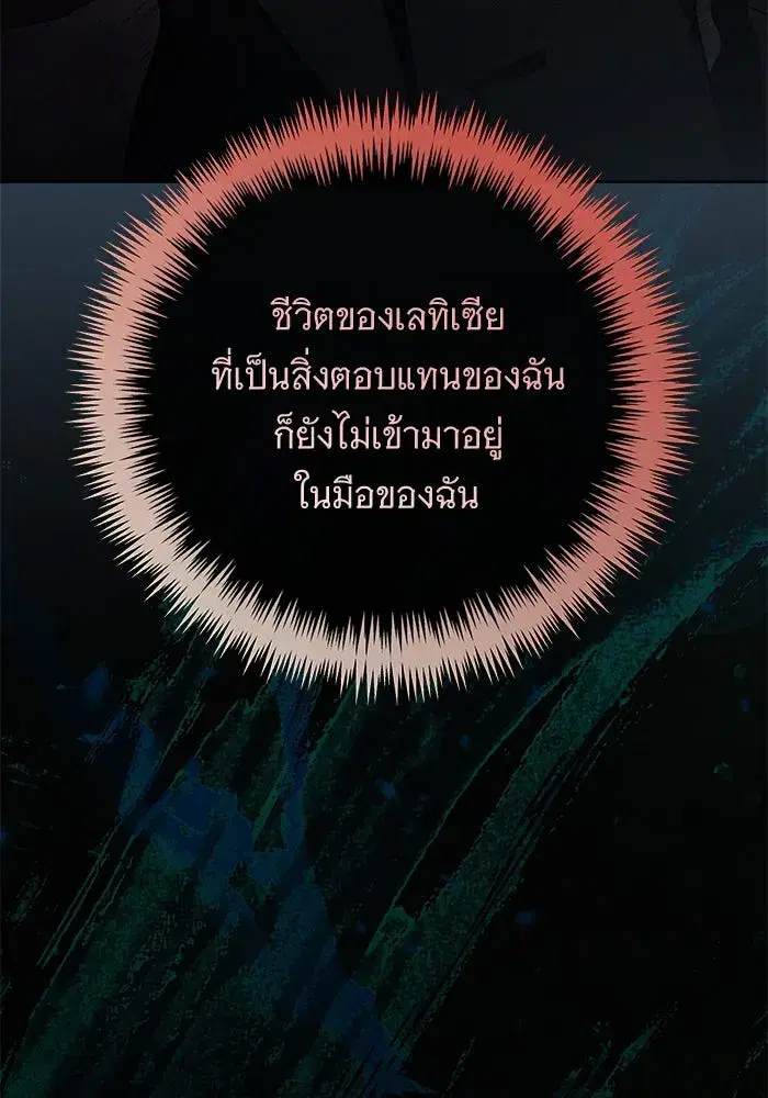 To My Husband’s Mistress ตอนที่ 79 — page 94 of 110