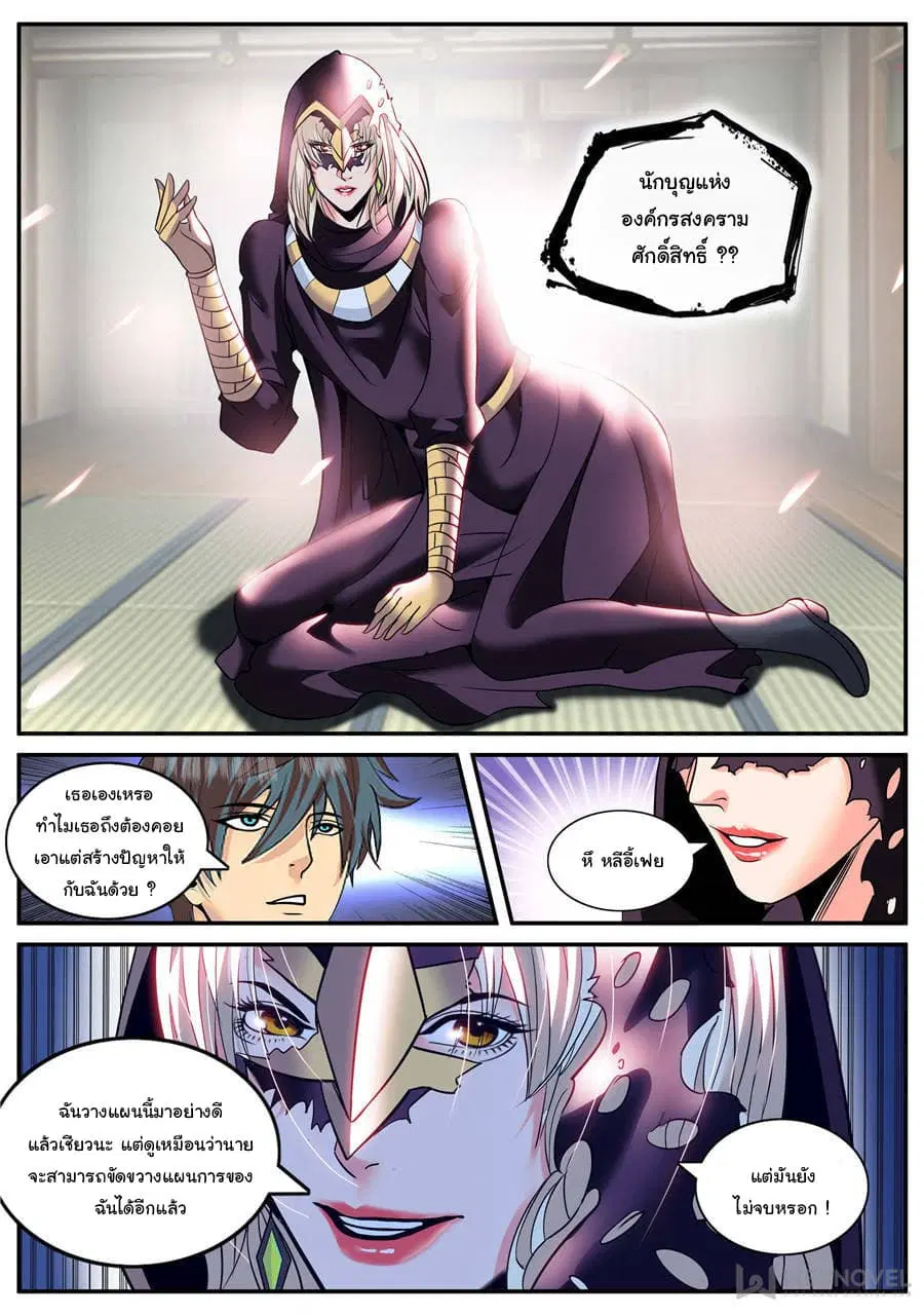 The Superb Captain in the City ตอนที่ 199 — page 9 of 14