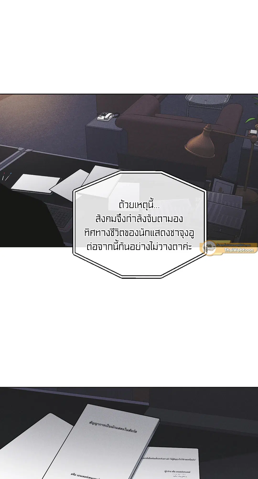 PAYBACK ตอนที่ 57 — page 86 of 89