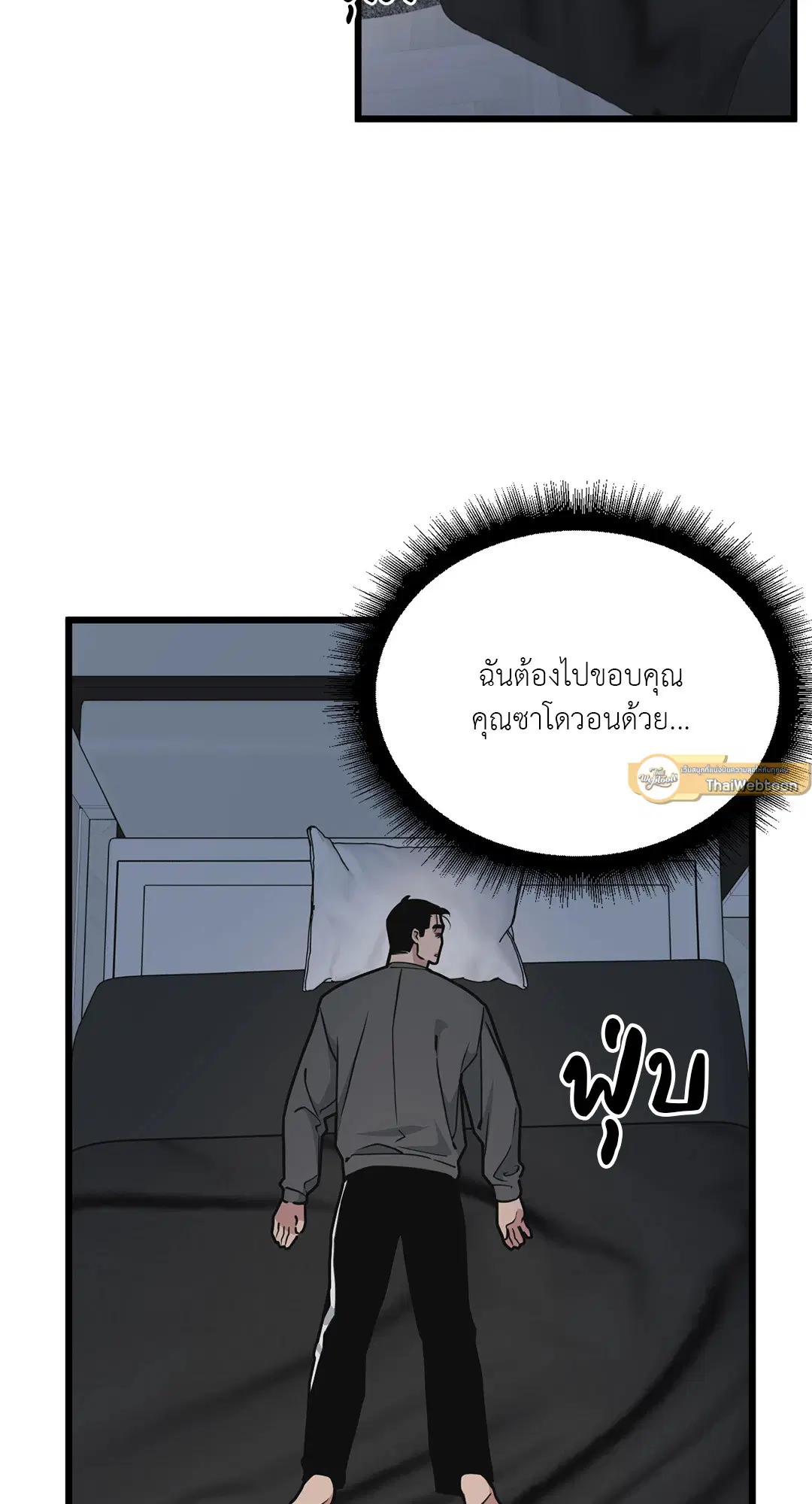 Full Volume ตอนที่ 52 — page 17 of 60