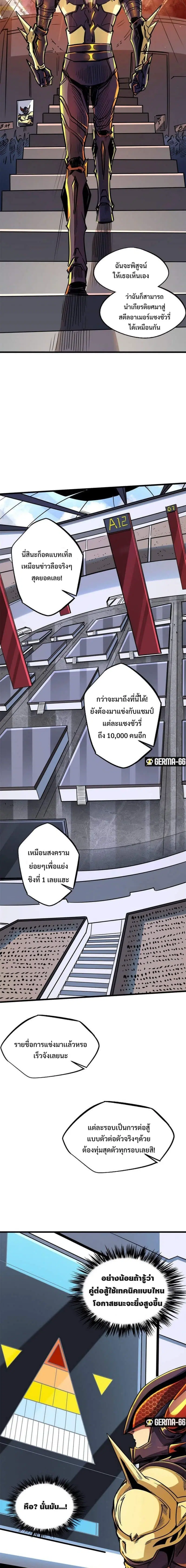 Super God Gene ตอนที่ 42 — page 6 of 12
