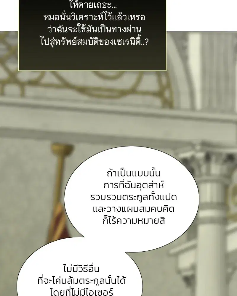 Serena ตอนที่ 102 — page 7 of 130