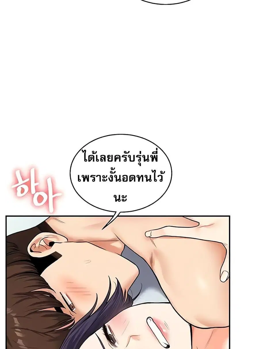 Relationship Reversal ตอนที่ 26 — page 50 of 72