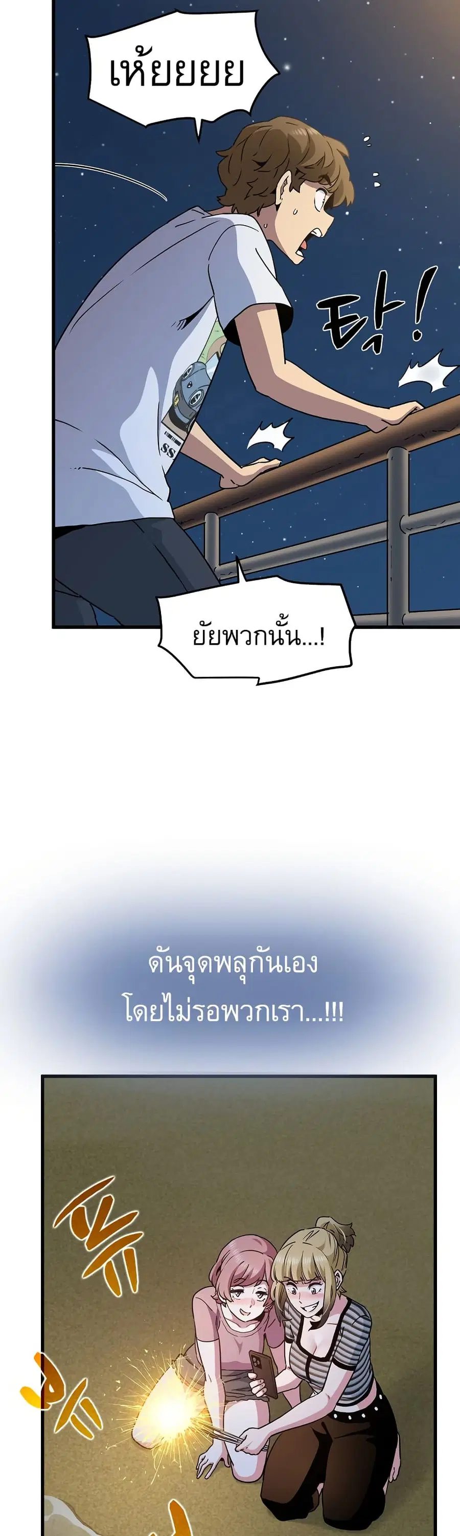 The Turning Point ตอนที่ 49 — page 34 of 50