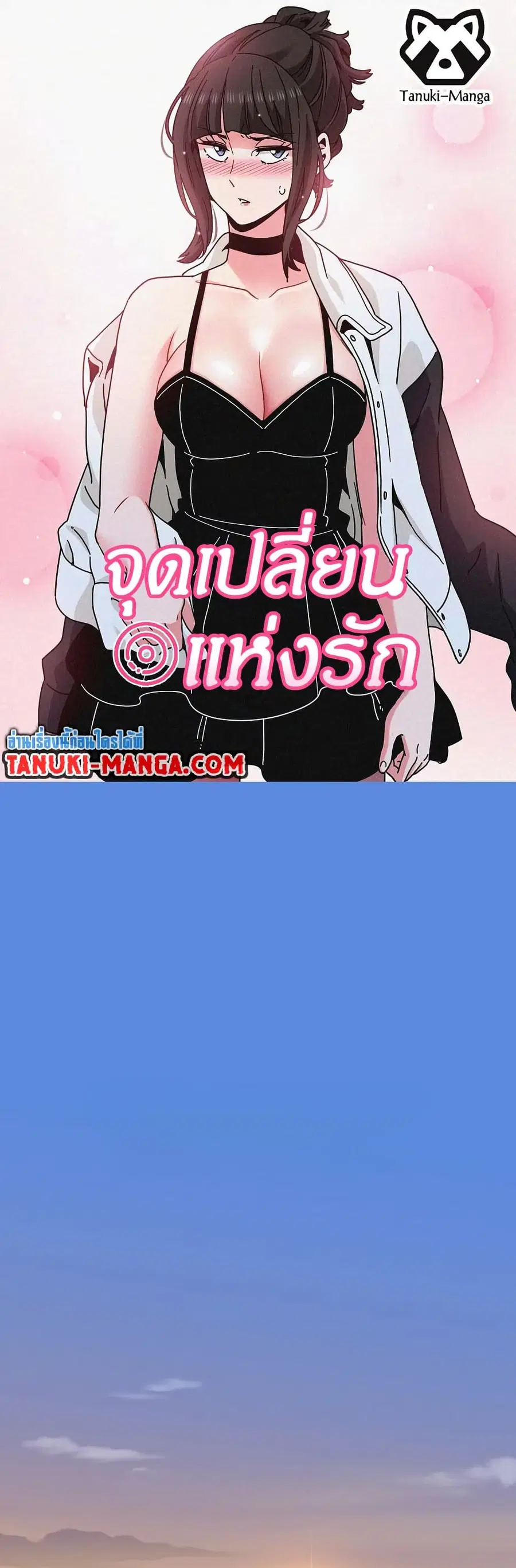 The Turning Point ตอนที่ 55 — page 1 of 60