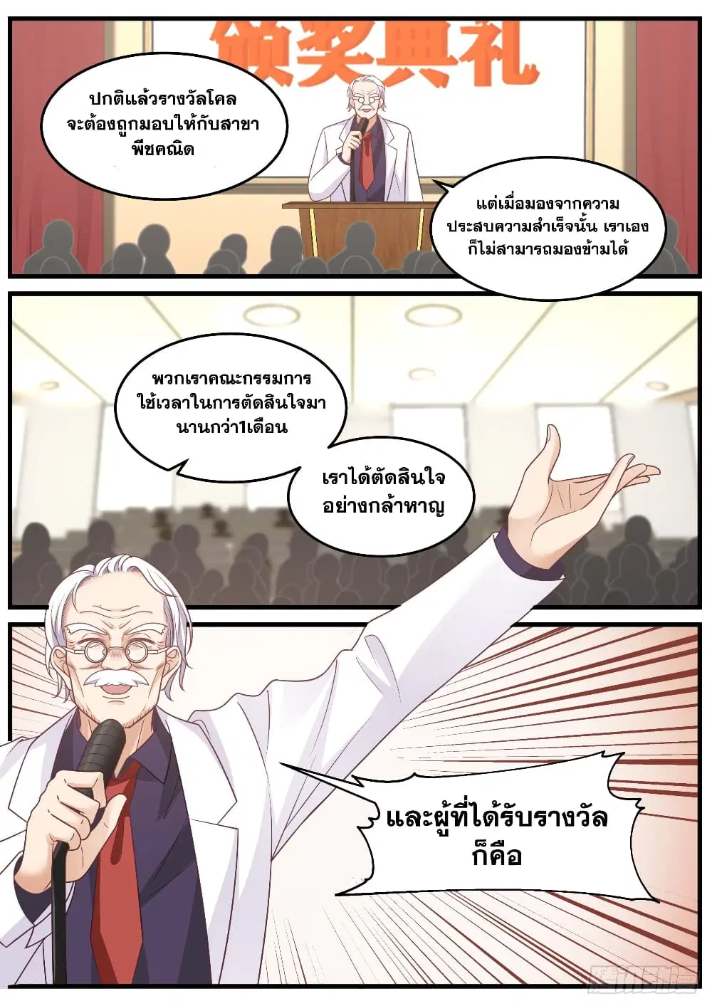 Xueba’s Black Technology System.jpg ตอนที่ 92 — page 6 of 14