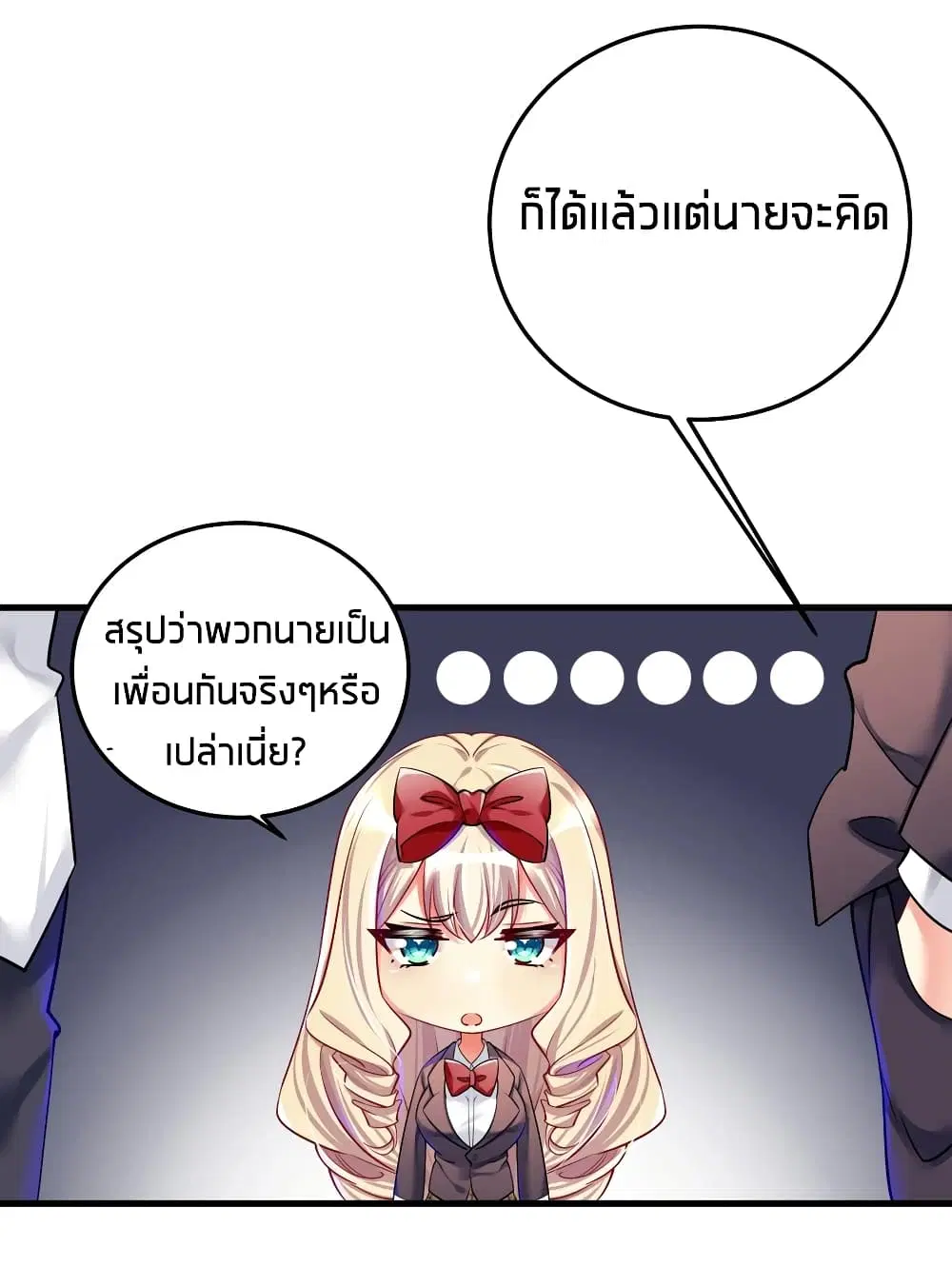 What Happended? Why I become to Girl? ตอนที่ 49 — page 7 of 60