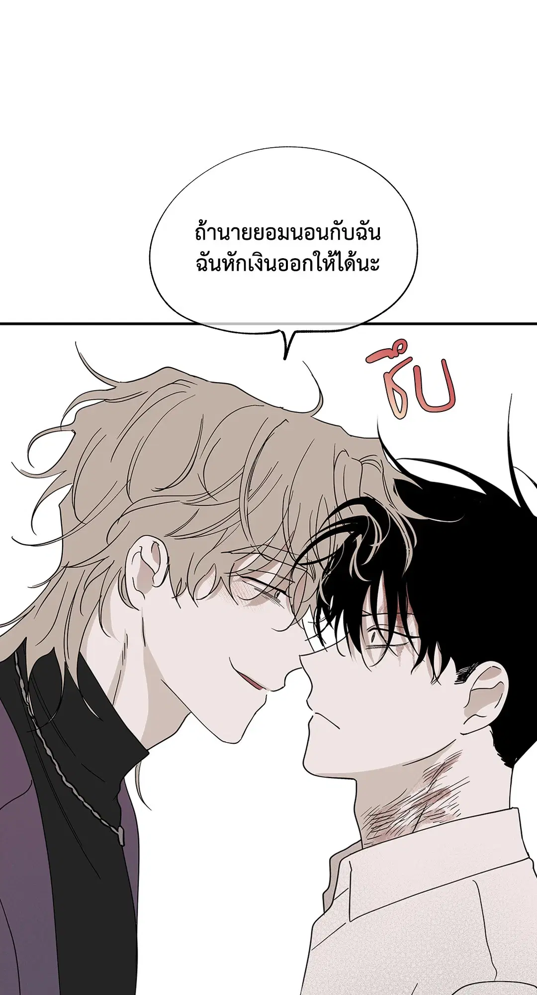 Low Tide in Twilight ตอนที่ 9 — page 21 of 61