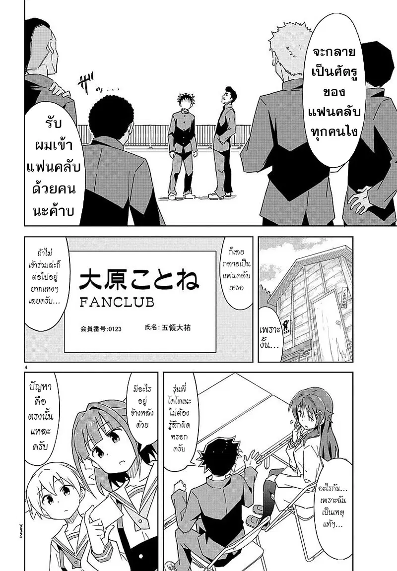 Atsumare! Fushigi Kenkyubu ตอนที่ 32 — page 4 of 8