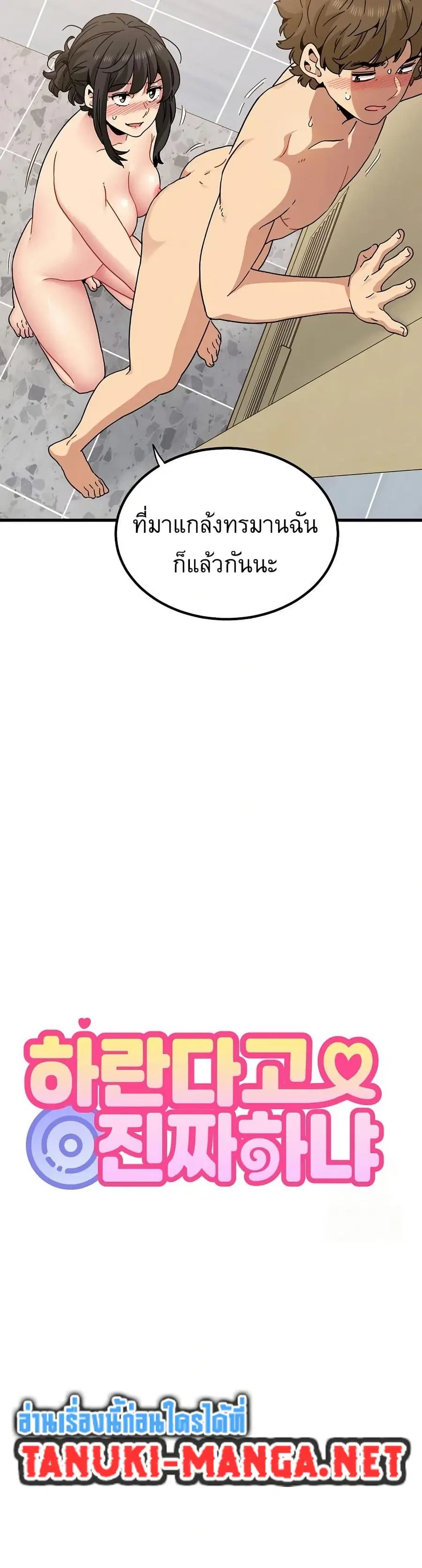 The Turning Point ตอนที่ 94 — page 19 of 50