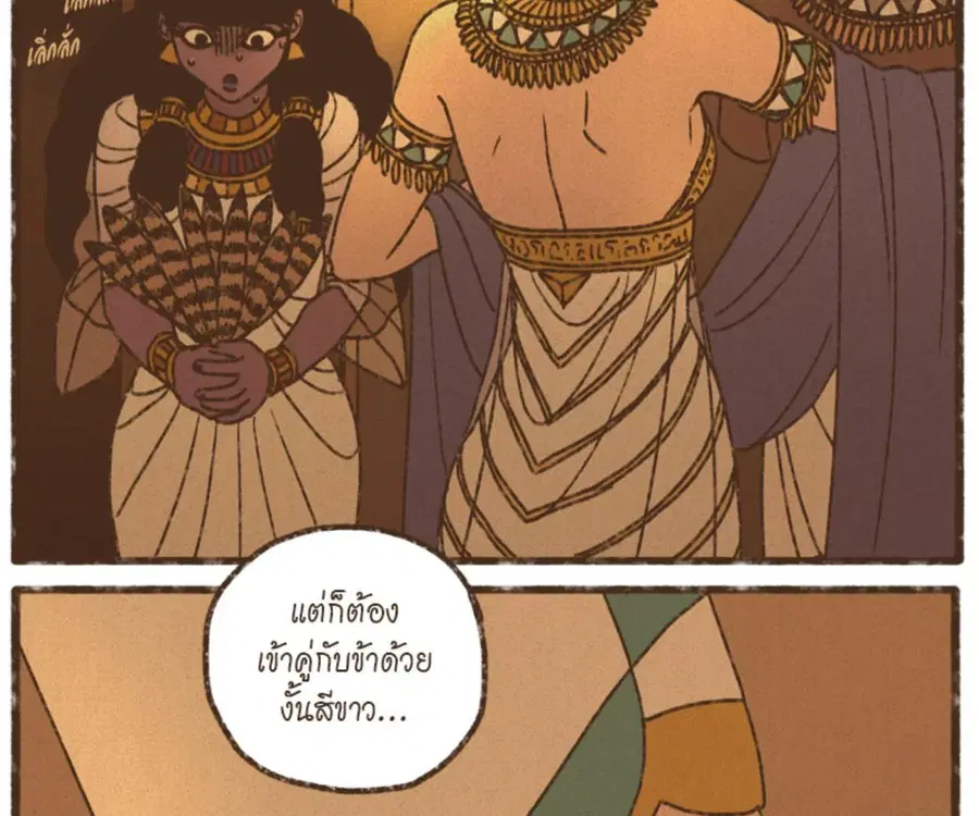 ENNEAD ตอนที่ 109 — page 8 of 91