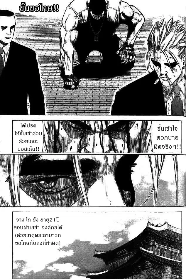 Sun-ken Rock ตอนที่ 4 — page 40 of 41