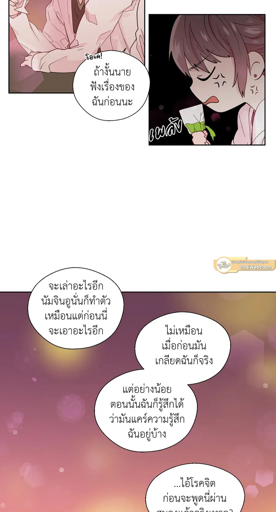 A Man of Virtue ตอนที่ 27 — page 30 of 53