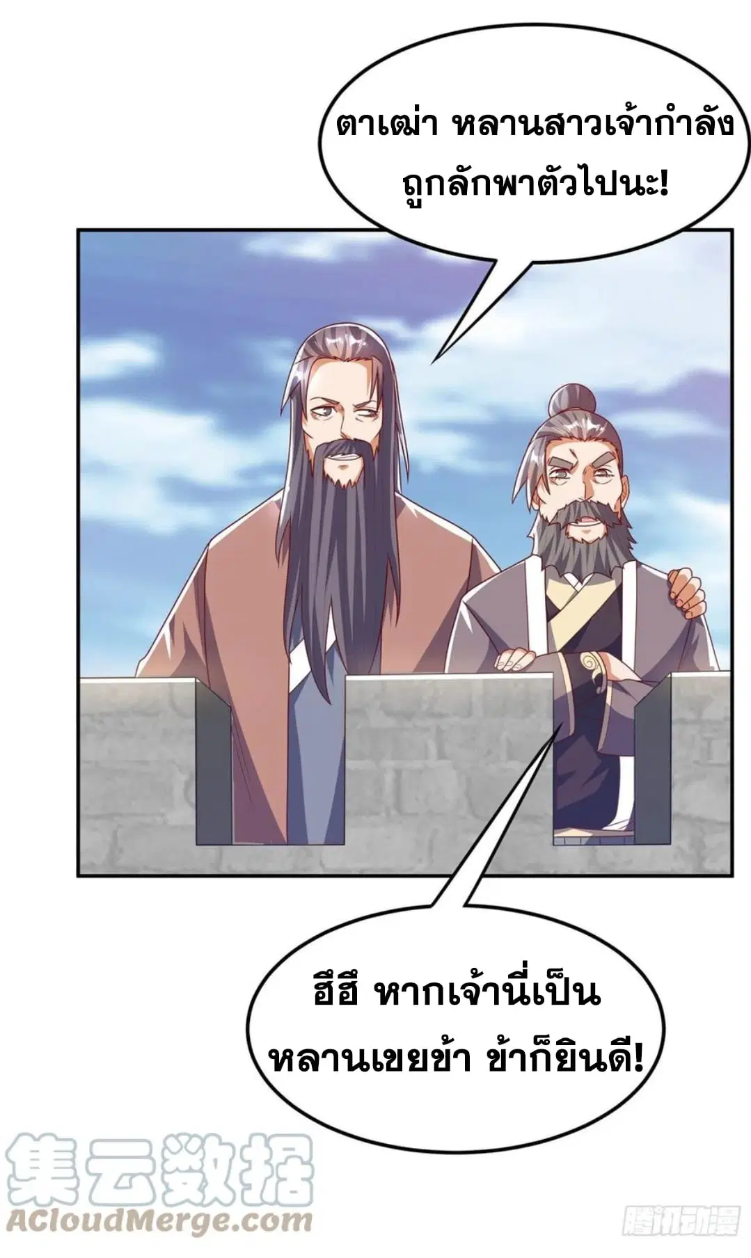Wu Ni ตอนที่ 186 — page 28 of 36