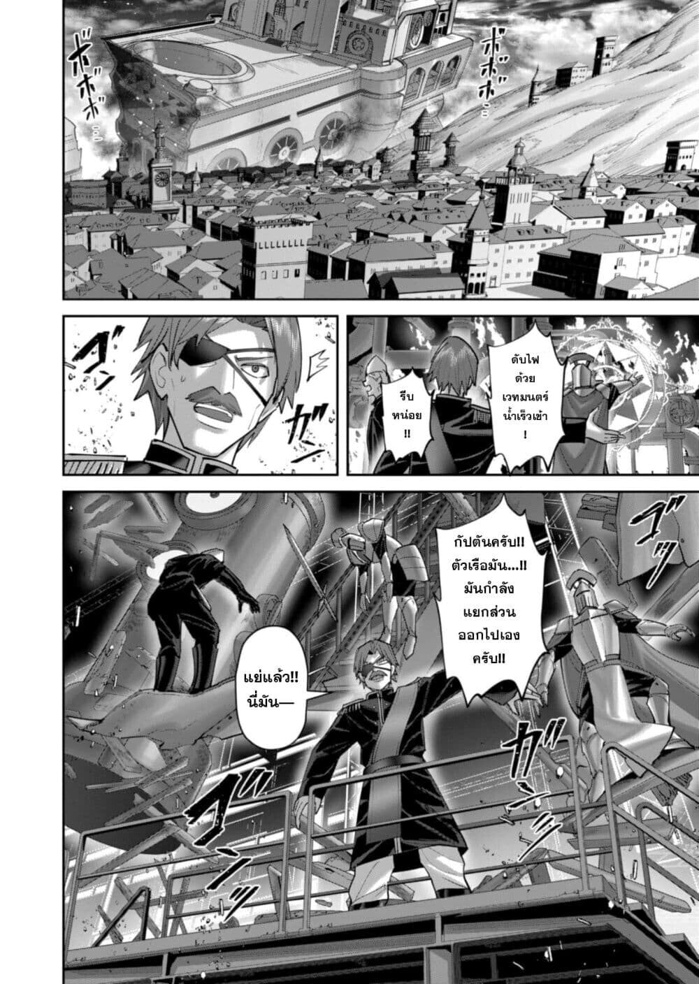 Kichiku Eiyuu Savage Hero วีรบุรุษปีศาจ ตอนที่ 101 — page 21 of 25