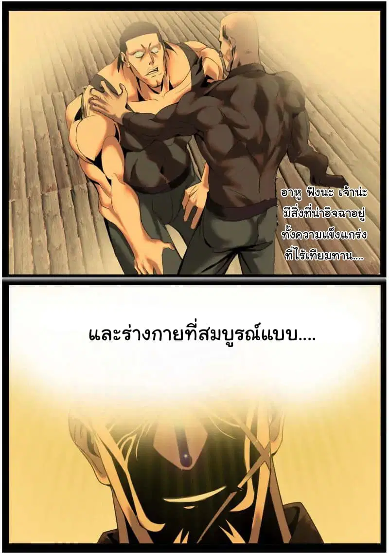The Superb Captain in the City ตอนที่ 22 — page 3 of 11