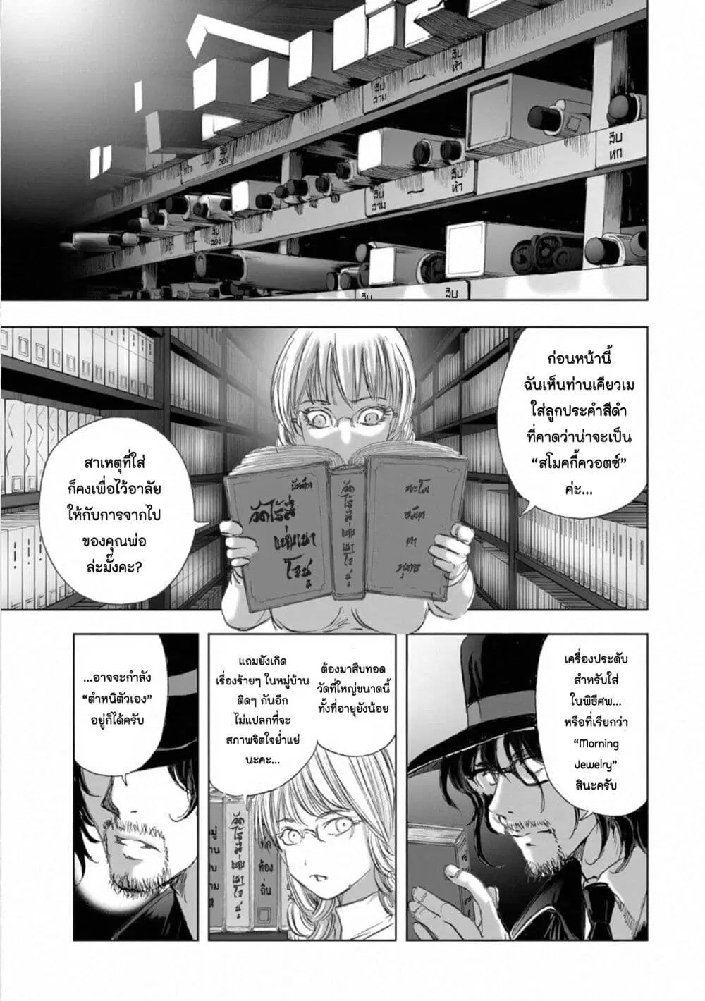 Mura Matsuri ตอนที่ 17.5 — page 20 of 24