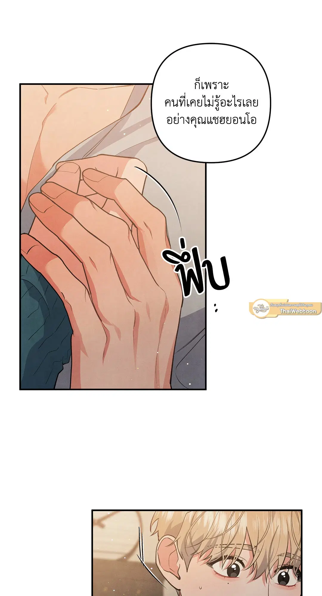 Roses and Champagne ตอนที่ 52 — page 24 of 61