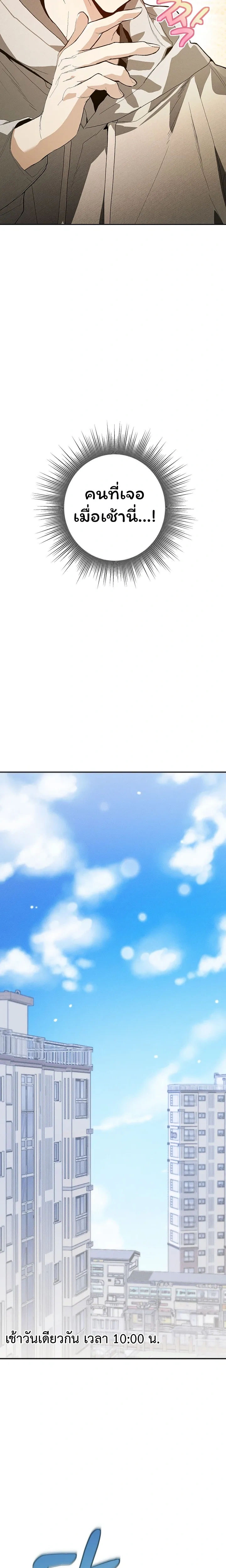 Next Husband – สามีข้างบ้าน ตอนที่ 1 — page 8 of 33