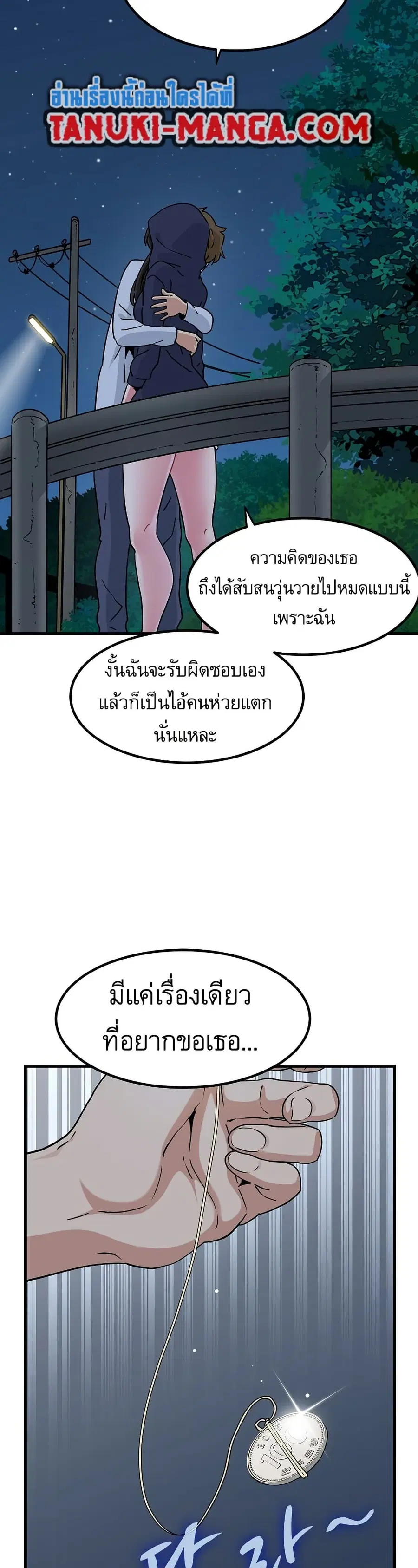 The Turning Point ตอนที่ 50 — page 47 of 50