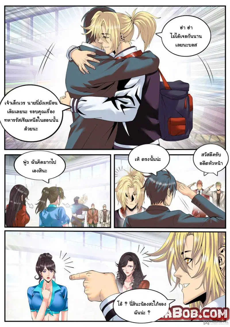 The Superb Captain in the City ตอนที่ 129 — page 3 of 15