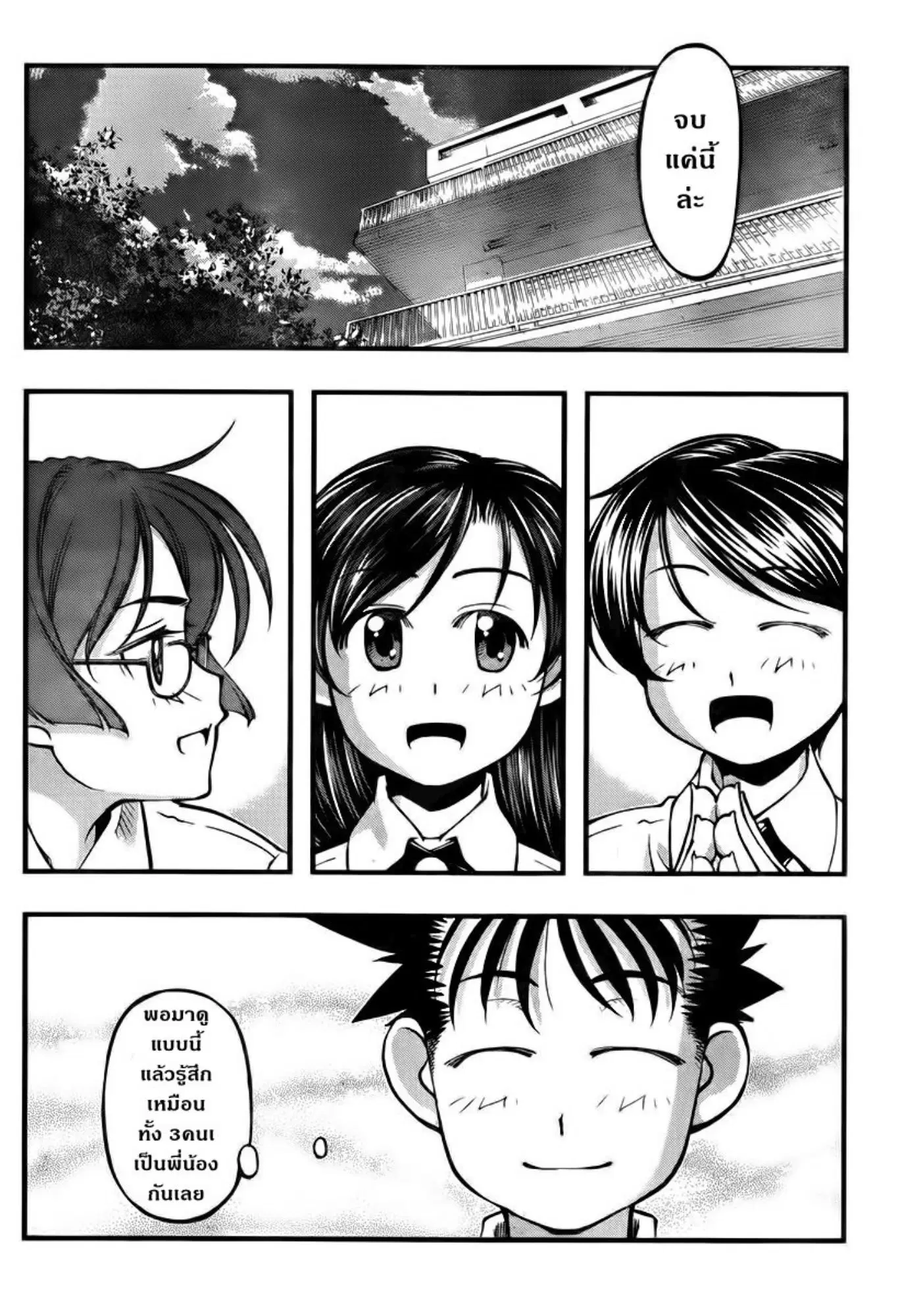 Umi no Misaki ตอนที่ 103 — page 13 of 20