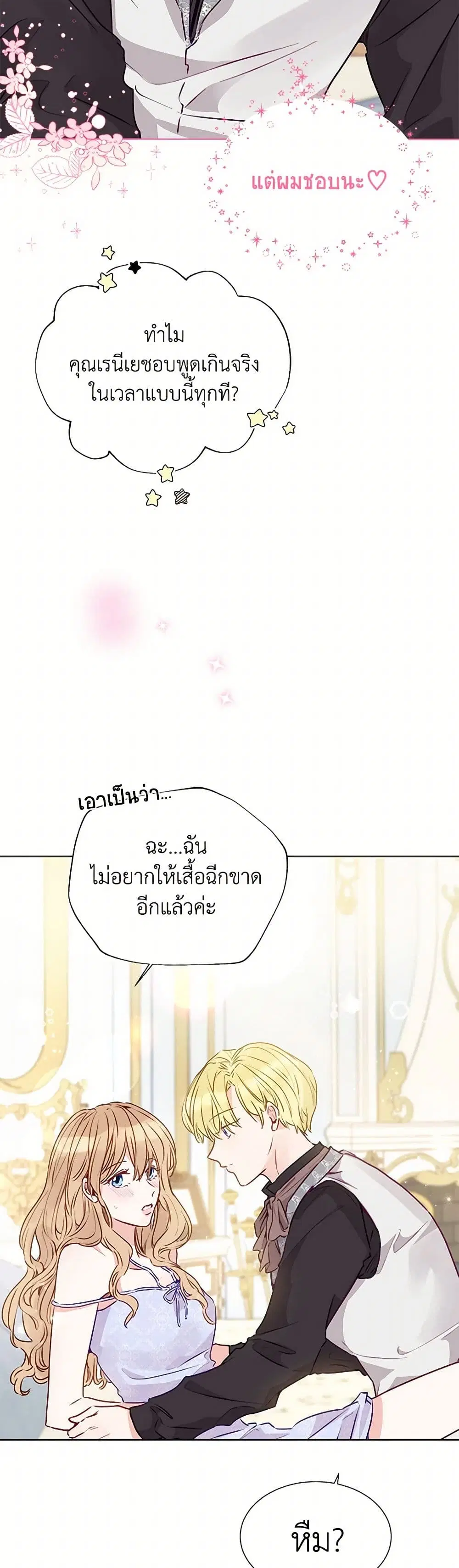 Stealing the Lady’s Heart ตอนที่ 15 — page 31 of 39