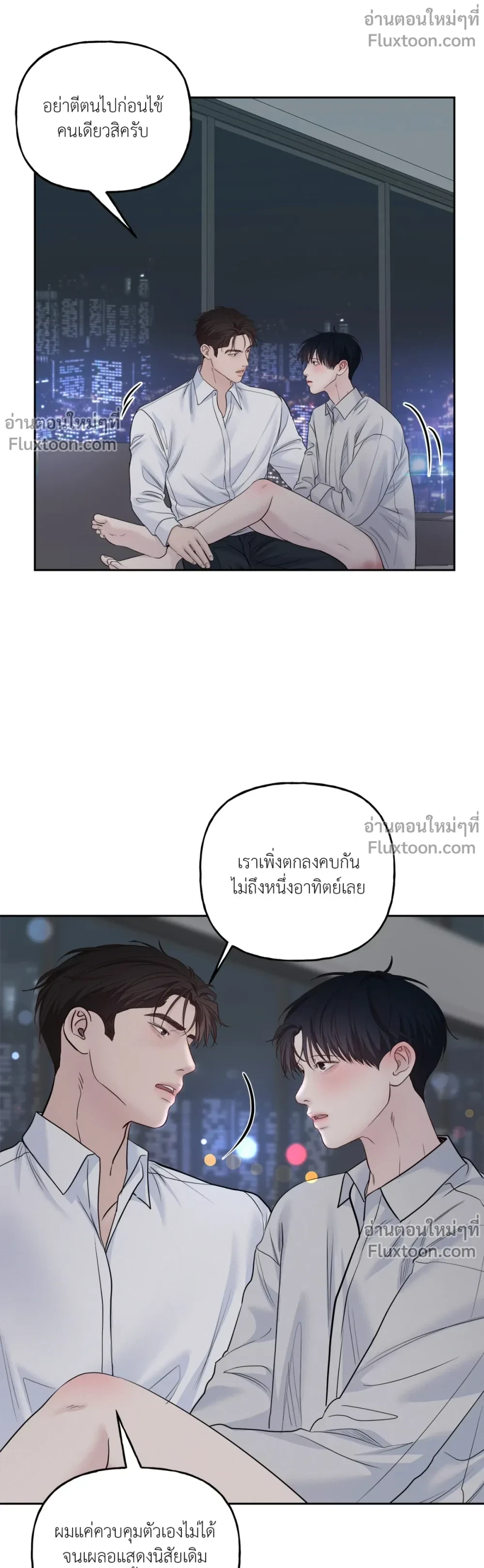 Master on Saturday’s – เจ้านายในวันเสาร์ ตอนที่ 64 — page 12 of 23