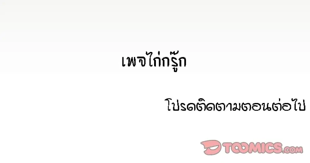My Aunt ตอนที่ 92 — page 17 of 18