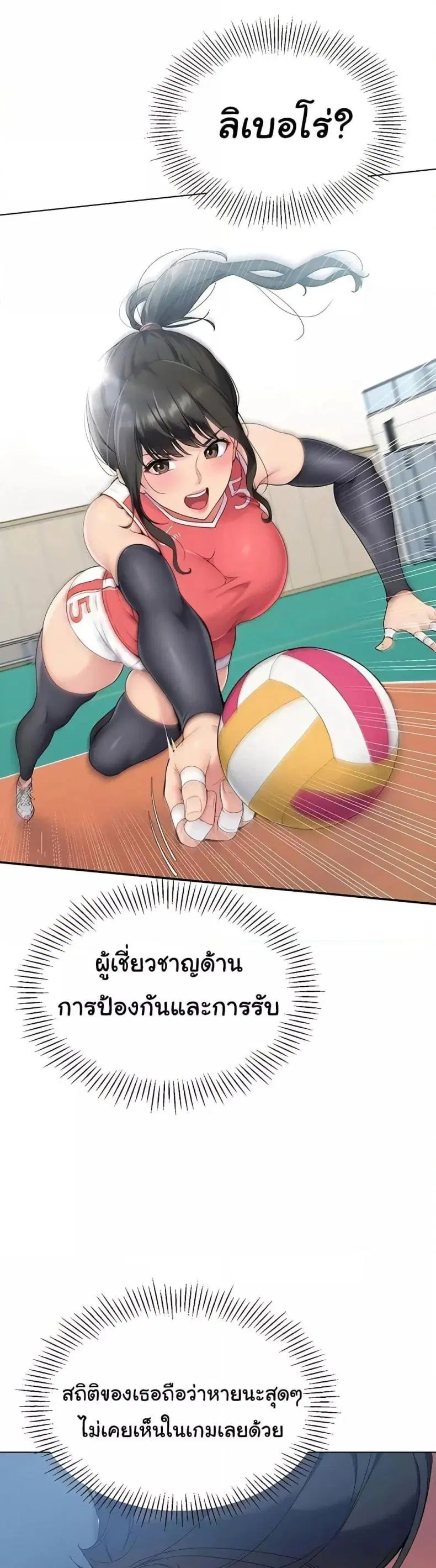 Set It! ตอนที่ 9 — page 20 of 60