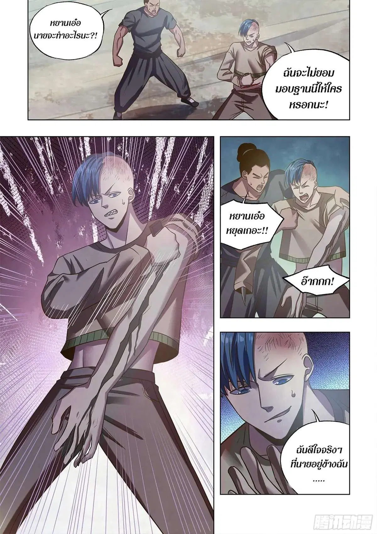 The Last Human ตอนที่ 472 — page 6 of 16