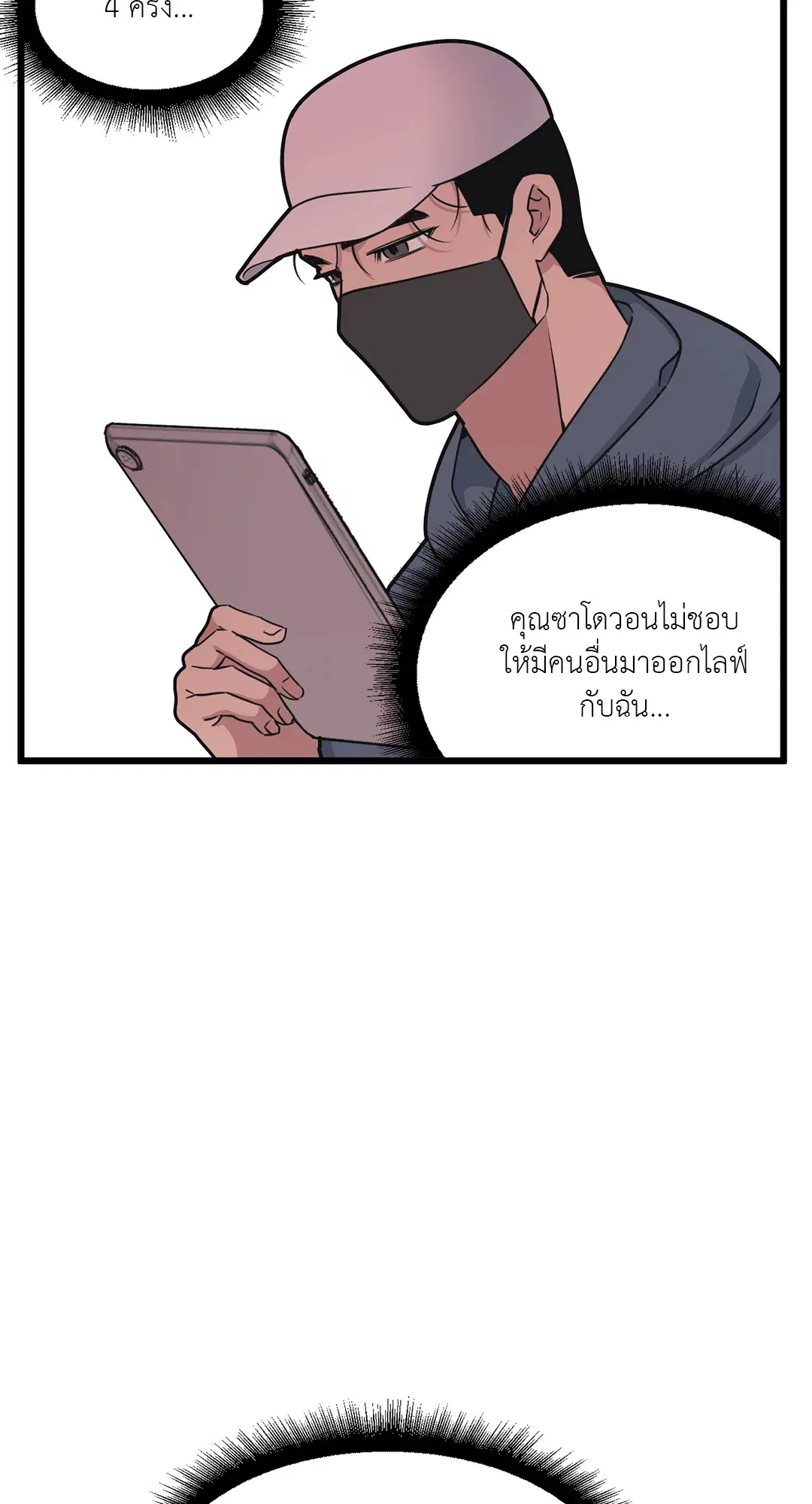 Full Volume ตอนที่ 62 — page 58 of 63