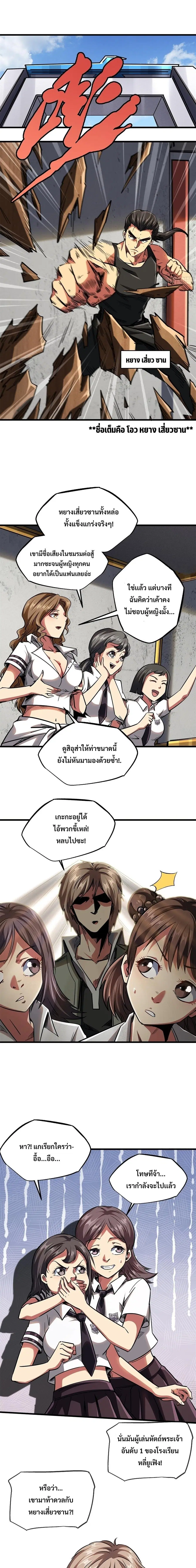 Super God Gene ตอนที่ 57 — page 2 of 12