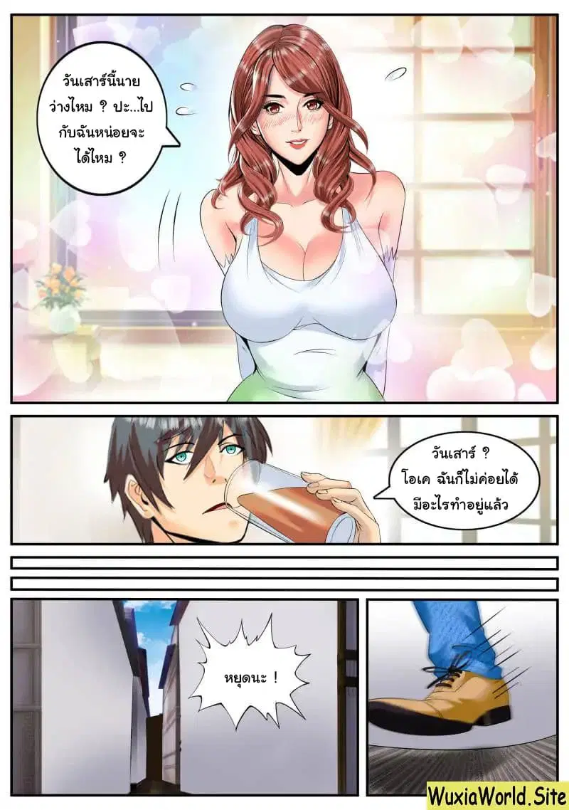 The Superb Captain in the City ตอนที่ 92 — page 8 of 15