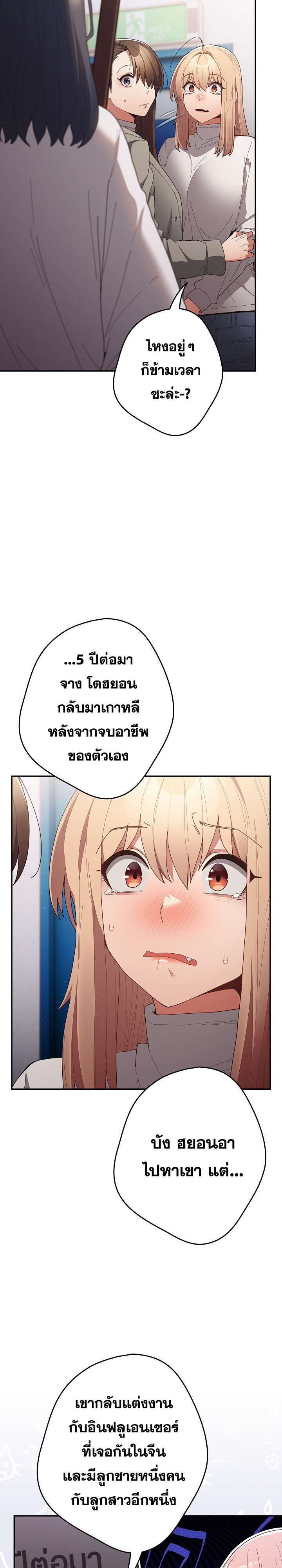 That’s Not How You Do It ตอนที่ 120 — page 24 of 44