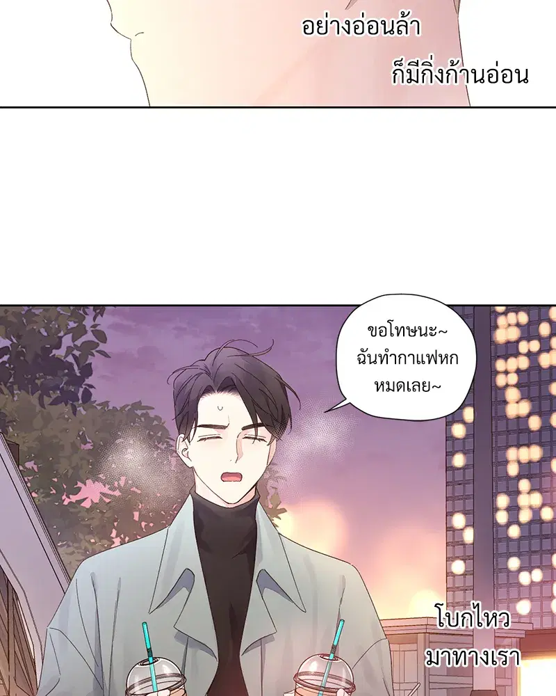 4 Week Lovers ตอนที่ 87 — page 25 of 53