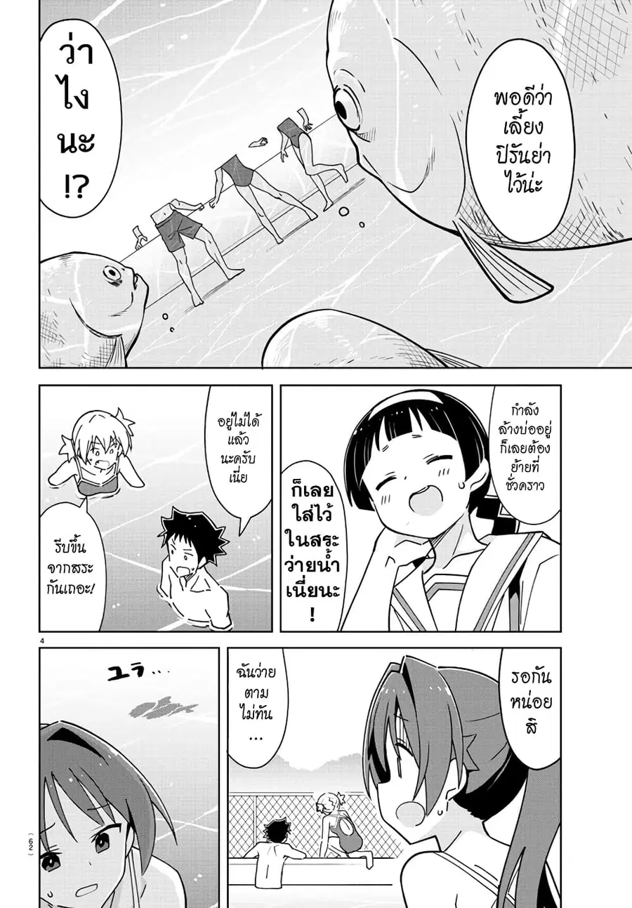 Atsumare! Fushigi Kenkyubu ตอนที่ 328 — page 4 of 8
