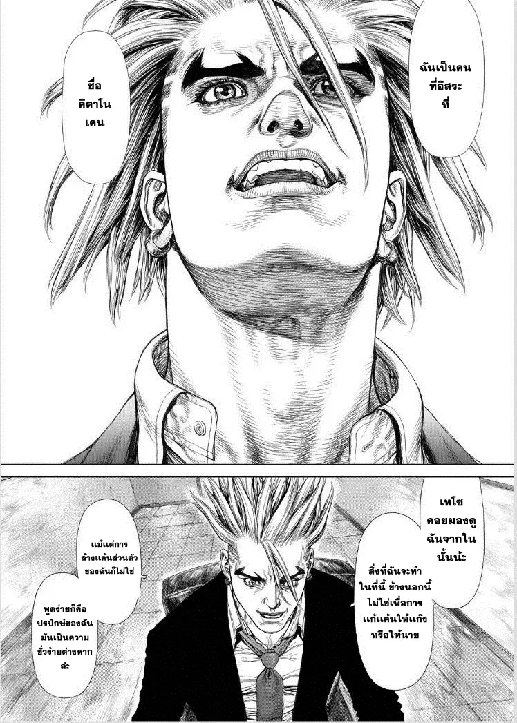 Sun-ken Rock ตอนที่ 139 — page 16 of 25
