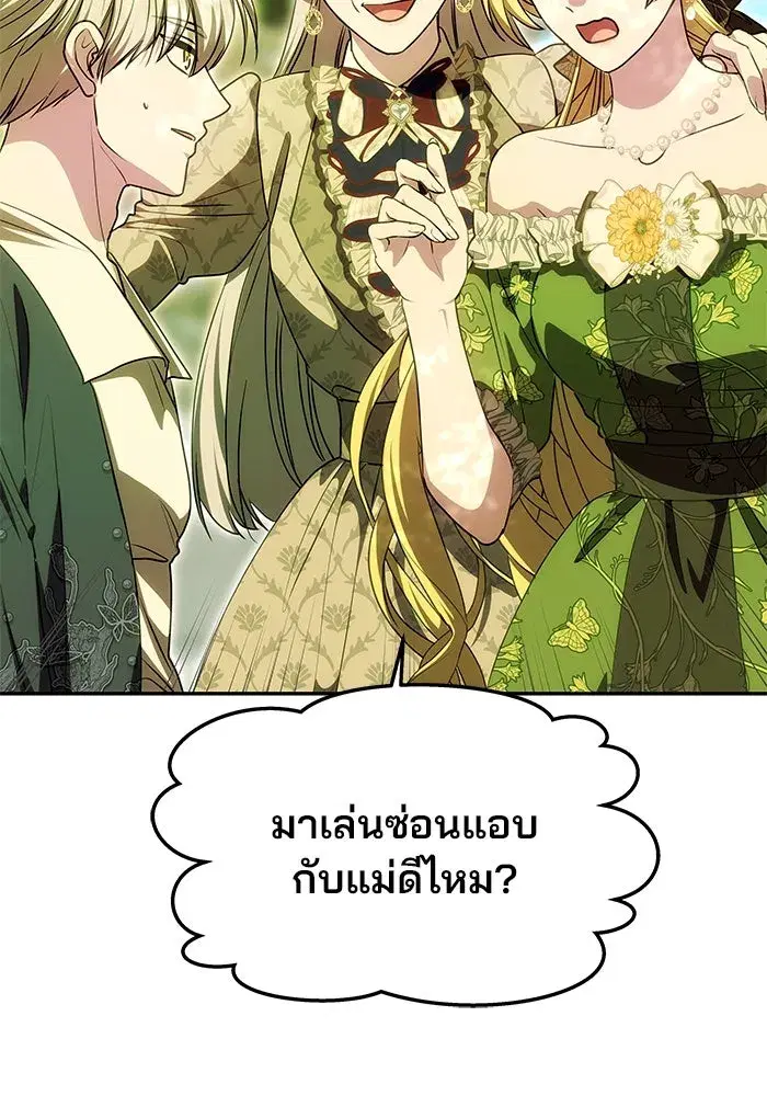 One Husband is Enough – เกมรักจับสามี ตอนที่ 15 — page 85 of 123