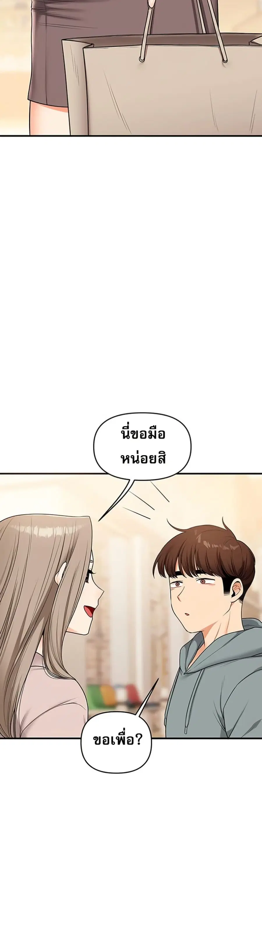 Relationship Reversal ตอนที่ 53 — page 24 of 51