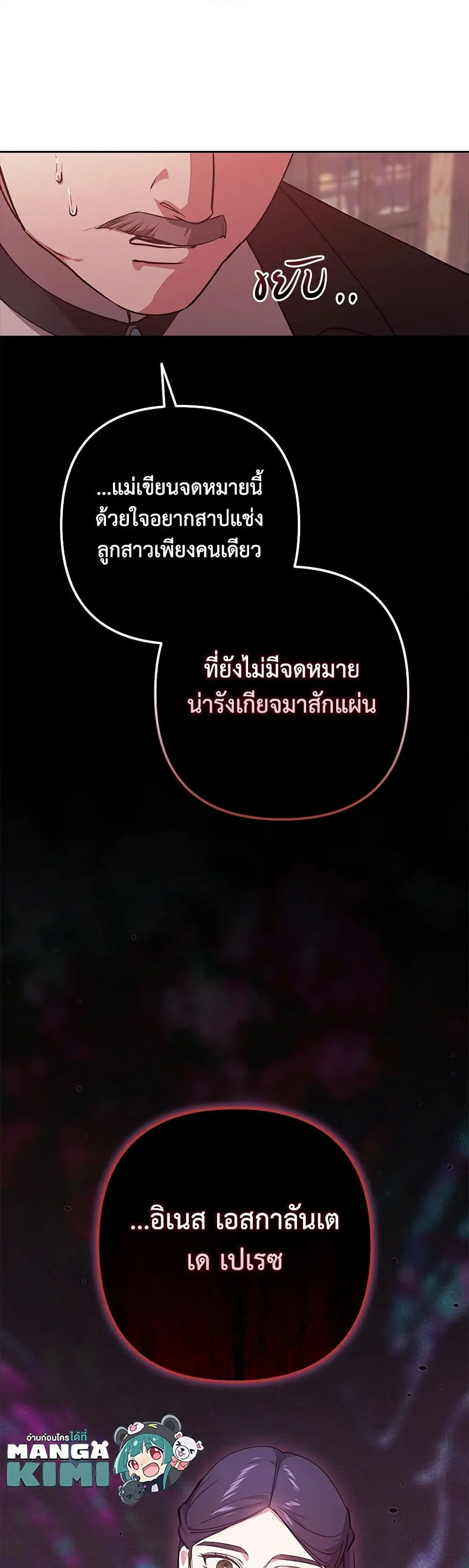 The Broken Ring – This Marriage Will Fail Anyway ตอนที่ 66 — page 21 of 40