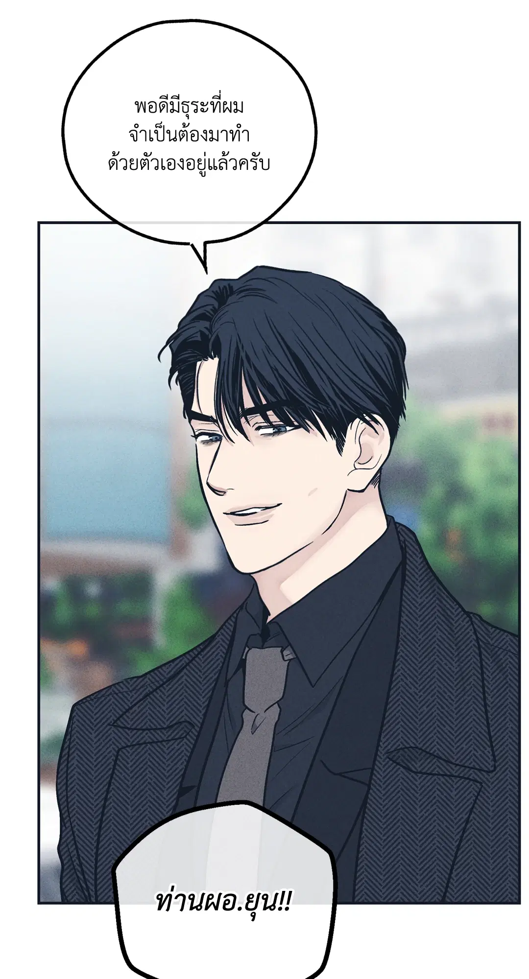 PAYBACK ตอนที่ 48 — page 19 of 98