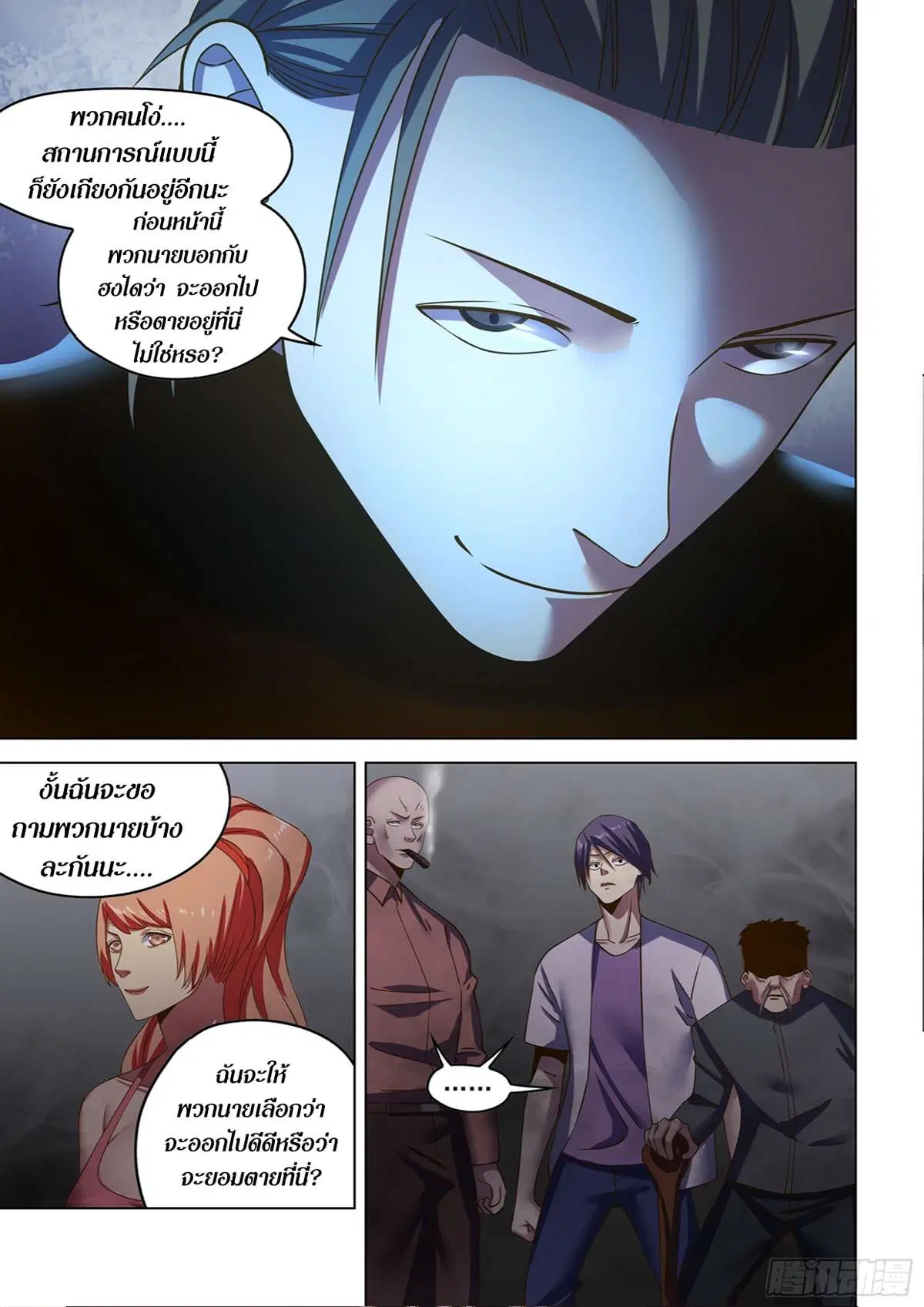The Last Human ตอนที่ 505 — page 7 of 17