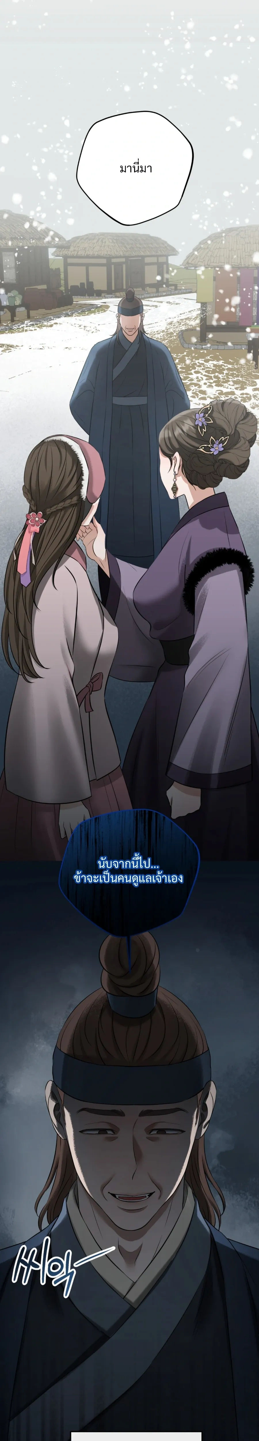 Forbidden Glances – เงาบาป ตอนที่ 1 — page 7 of 52