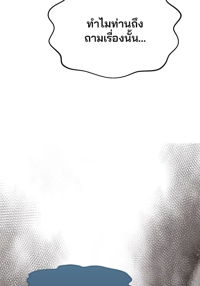One Husband is Enough – เกมรักจับสามี ตอนที่ 20 — page 115 of 157